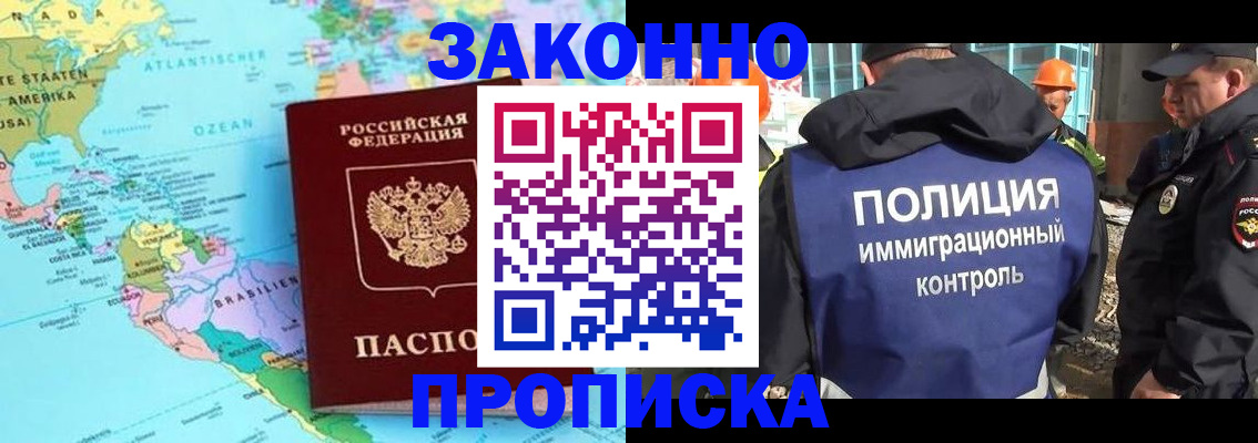прописка гарантия в Сочи