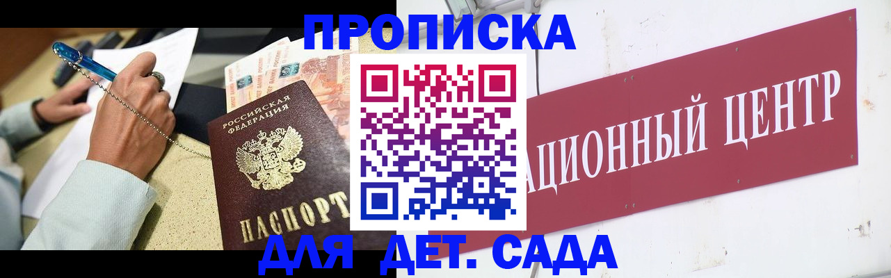 прописка штамп в Сочи