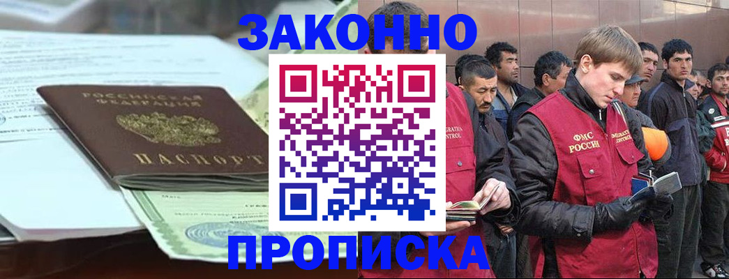 временная регистрация надежно в Сочи