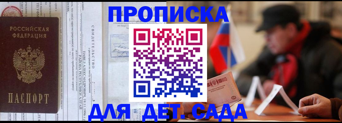 прописка 2025 в Сочи