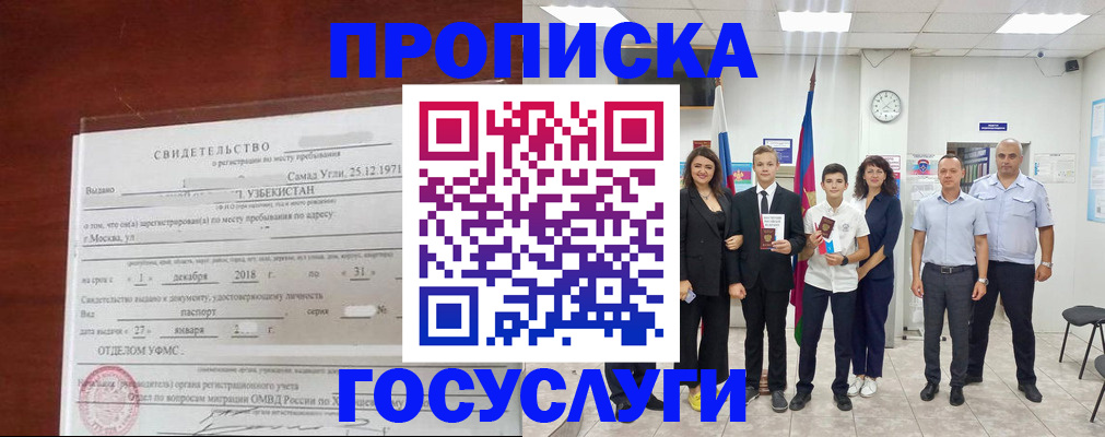 прописка паспорт в Сочи