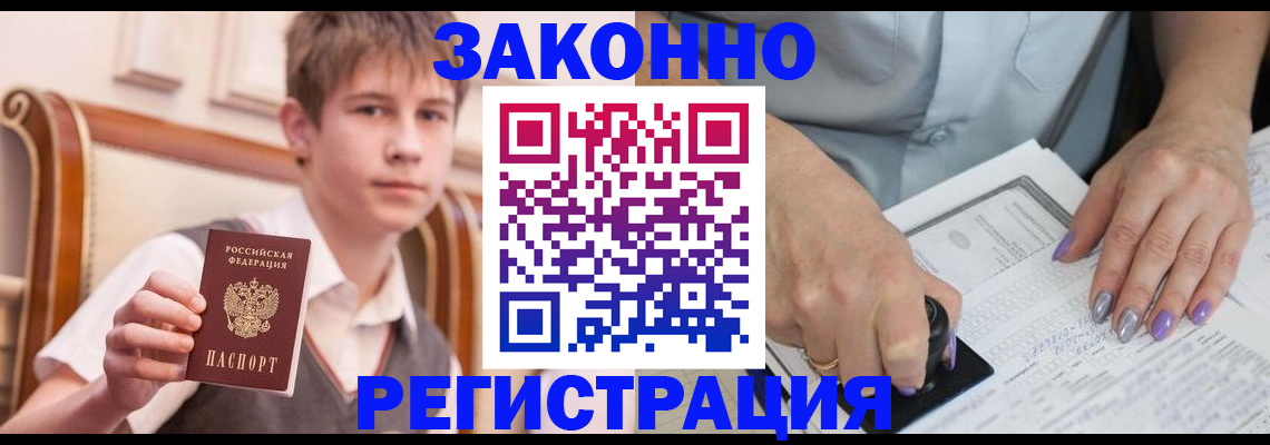 прописка для школы в Сочи