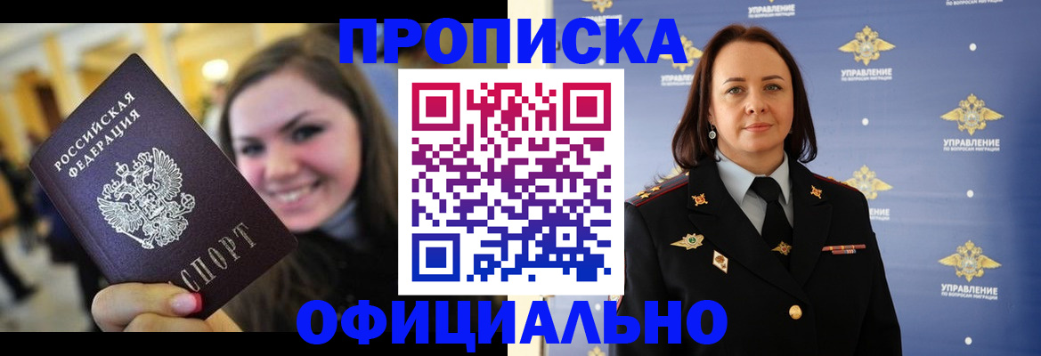 прописка гарантия в Сочи