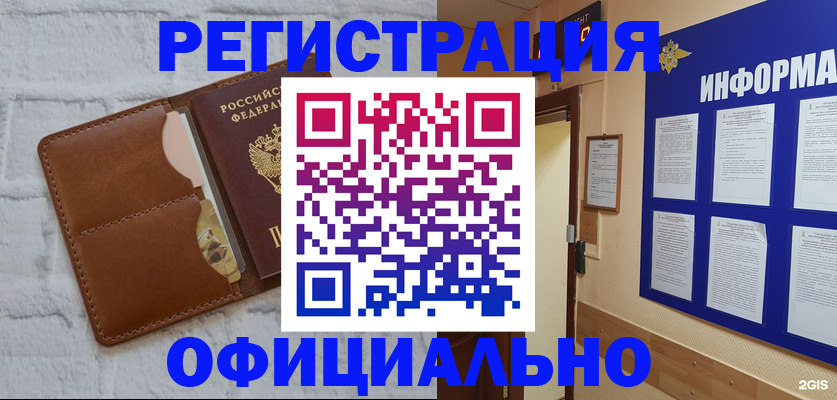 временная регистрация недорого в Сочи