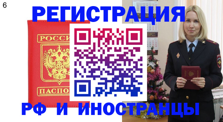 временная регистрация купить в Сочи