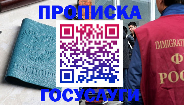 прописка штамп в Сочи