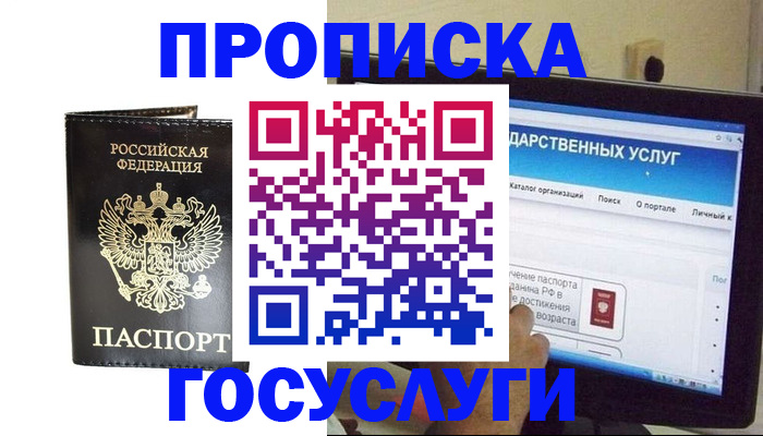 прописка гарантия в Сочи