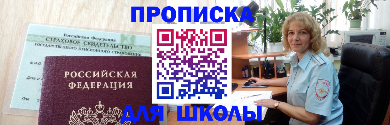 прописка для военкомата в Сочи