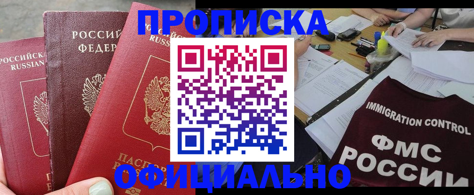 временная регистрация купить в Сочи