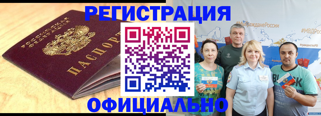 прописка в квартире в Сочи