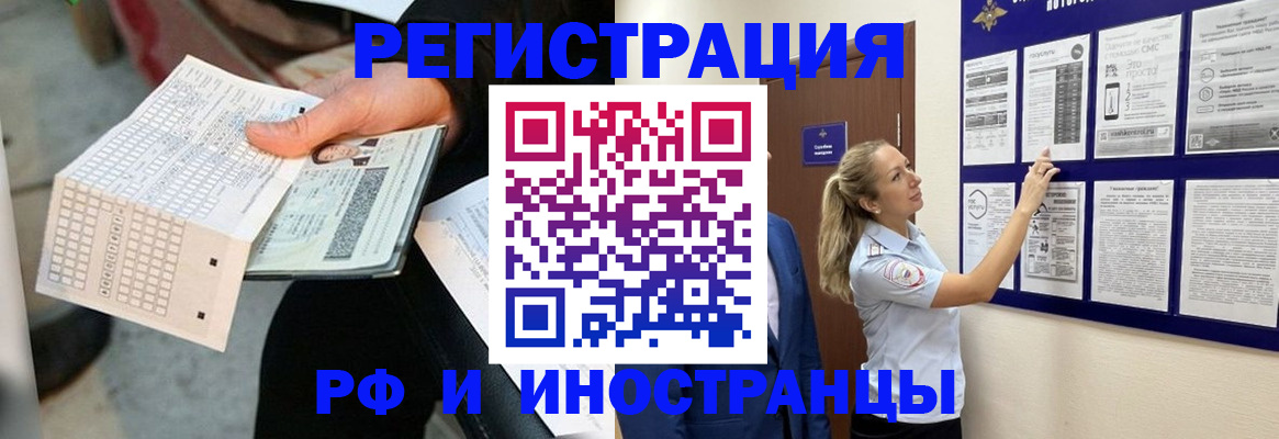 временная регистрация в Сочи